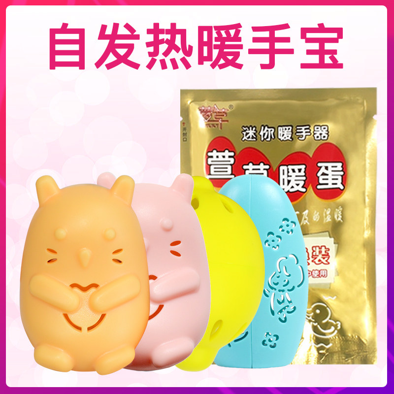 萱草暖蛋暖手宝女迷你学生免充电手握暖手宝可爱自发热神器替换芯