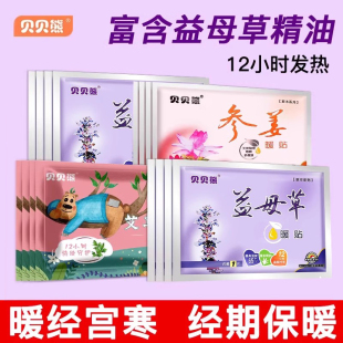 贝贝熊暖宝宝暖贴益母草艾大姨妈宫暖腰女生用经期冬天冬季 暖身贴