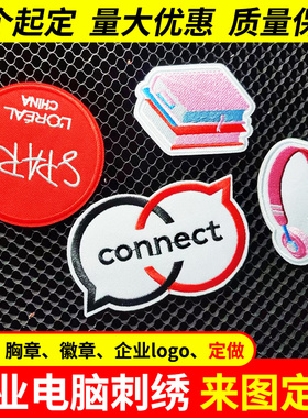 胸章定做刺绣布贴logo订制电脑绣花加工胸针徽章勋章校徽标志定制
