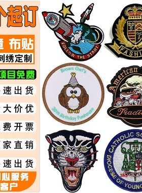 刺绣徽章布贴学院校徽公司logo定制名字定做臂章胸章电脑绣花加工