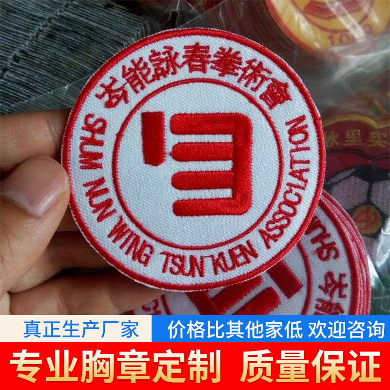 胸章定做刺绣布贴logo订制电脑绣花加工胸针徽章勋章校徽标志定制