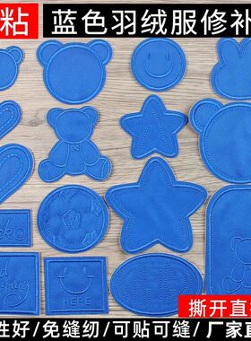 蓝色自粘修补破洞布贴免缝羽绒服补丁贴补衣服校服裤子刺绣布贴