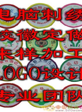 足球队徽园校徽定做胸牌章订制公司logo刺绣工服装裁片绣花加工