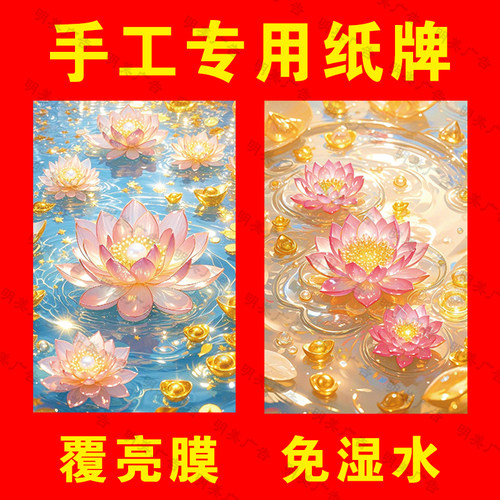 (亮膜)手工专用纸牌免湿水新款精美双面花扑克卡牌diy折纸/耐折叠