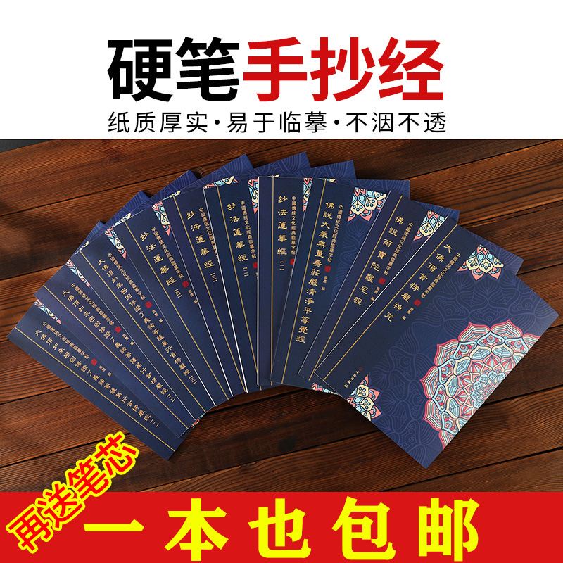 硬笔字帖抄经本周易楞严咒诗经雨宝道经临摹字帖大学中庸手抄本繁