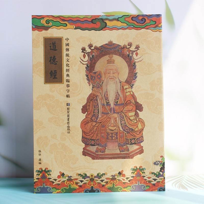 上下篇正楷书法结缘抄经本