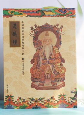 上下篇正楷书法结缘抄经本