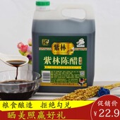 紫林陈醋家用食用山西凉拌酿造桶装 特产饺子粮食调味清徐正宗老醋