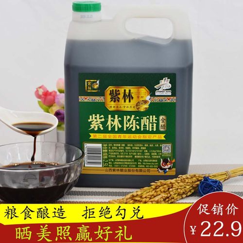 紫林陈醋家用食用山西桶装特产