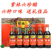 包邮 正宗山西特产紫林六珍醋250ml 6瓶清徐老陈醋礼盒醋紫林陈醋