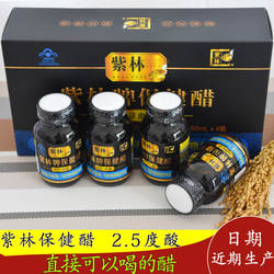 紫林牌保健醋山西特产150mlx4/盒可直饮无添加礼盒纯粮酿造养生醋