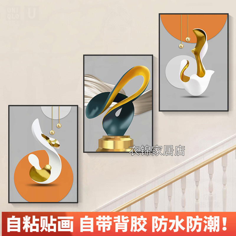 自粘墙纸贴画客厅楼梯装饰画现代简约饭厅墙画北欧壁画小清新贴纸图片