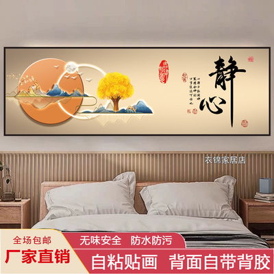 卧室床头墙纸自粘装饰画高级感墙