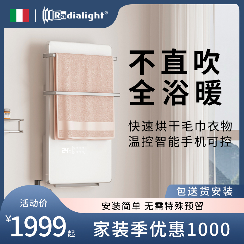 radialight壁挂卫生间取暖器