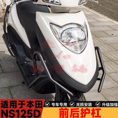 NS125D/SDH125T-38碳钢保险杠