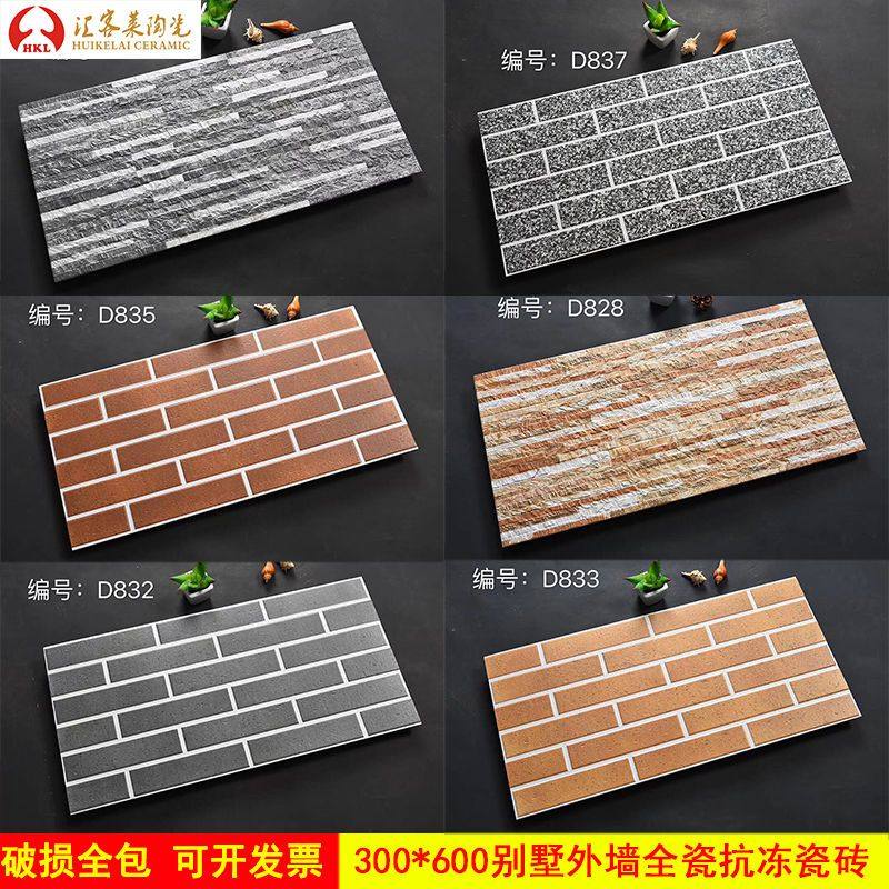 300x600文化石外墙砖全瓷抗冻耐热仿古砖别墅庭院自建房墙裙瓷砖图片