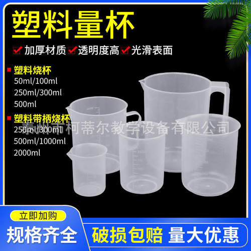 塑料刻度50/100/250/500/1000/2000ml带手柄带量杯加厚塑料烧杯