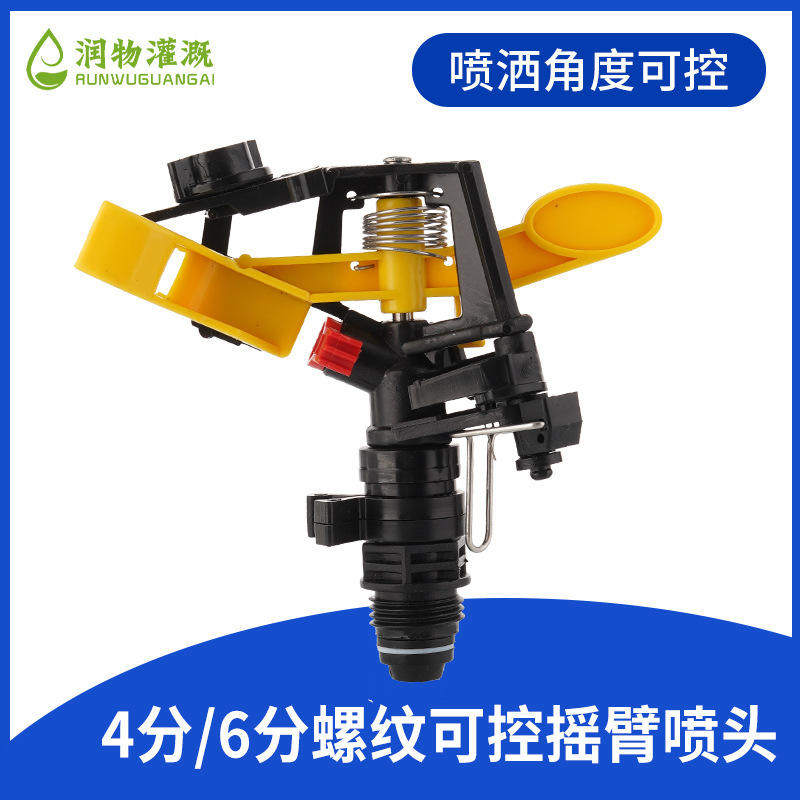 喷灌喷水器农业灌溉摇臂喷头草坪自动旋转喷淋360度可控摇臂喷水