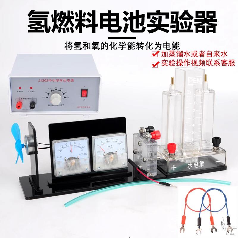 氢燃料电池J26020器演示氢和氧的化学能转化为装置水电解实验电能图片