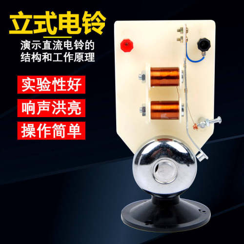 实验立式电铃模型物理电磁学认识演示教具电与磁的教学实验器材