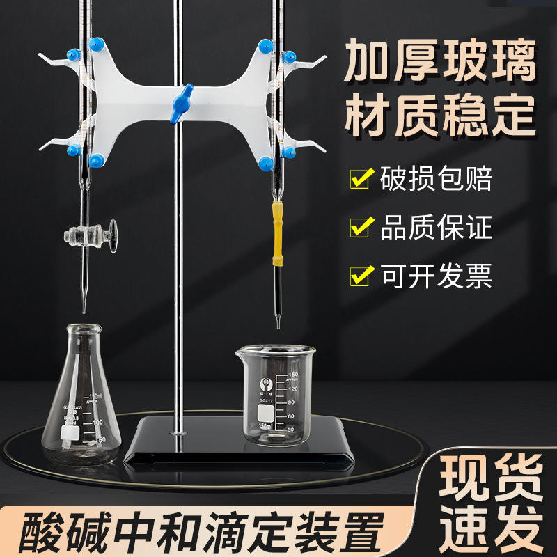 实验室酸碱滴定中和酸碱滴定管装置实验中和10ml25ml50ml