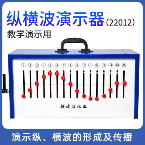 J22012新款纵横波形成器波动形成器带把手形成纵横波的演示及传播