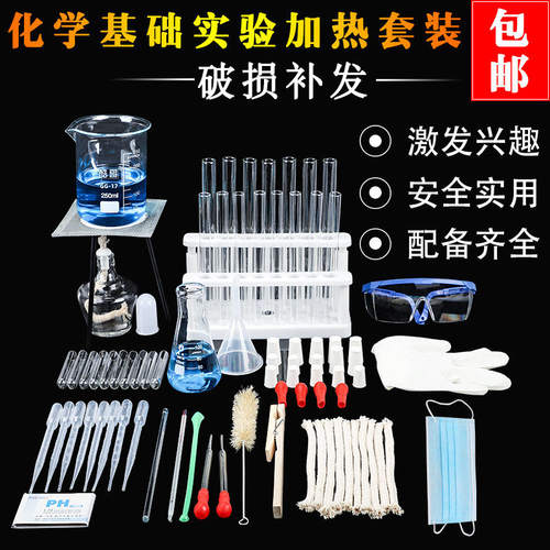 加热套装酒精灯三脚架烧杯试管滴管化学器材实验室玻璃学生