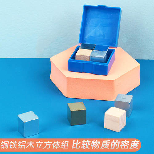 质量铝木立方体组同体积铜铁不同密度物理实验器材教学仪器