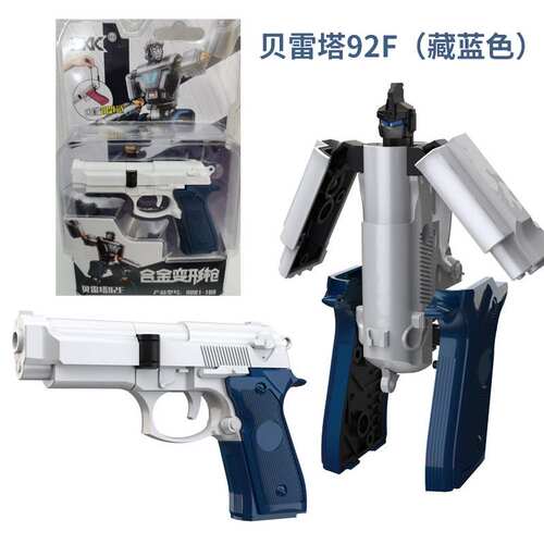 合金变枪机器人金刚格洛克贝雷塔玩具枪模型男孩儿童小手枪