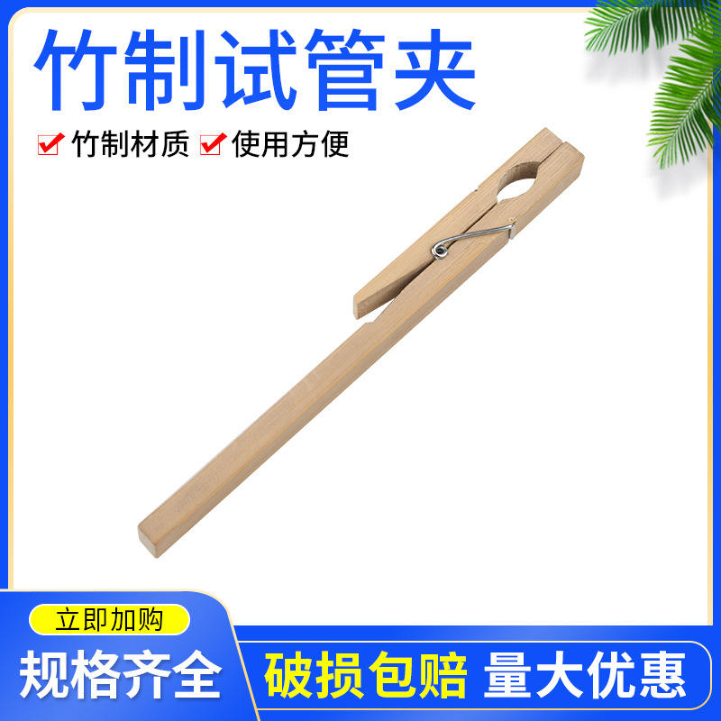 竹制玻璃夹试管玻璃铁架台配套用玻璃夹化学实验器材教具教学仪器图片