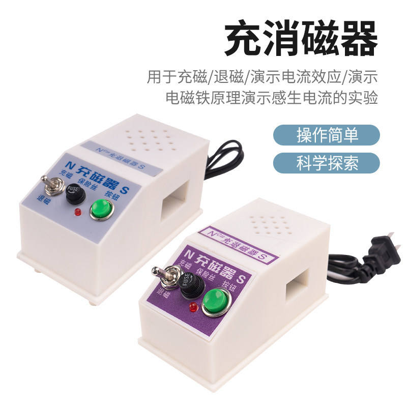 磁器充退磁大号小号充磁物理充消两用中学02023教学仪器实验器材