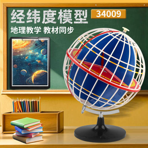 转办用具32cm地球仪高中地理教学仪器经纬度360°旋模型公式摆件