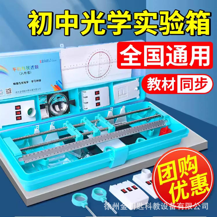 B款光学光学实验箱物理光学实验器材小光具座版初中实验书包