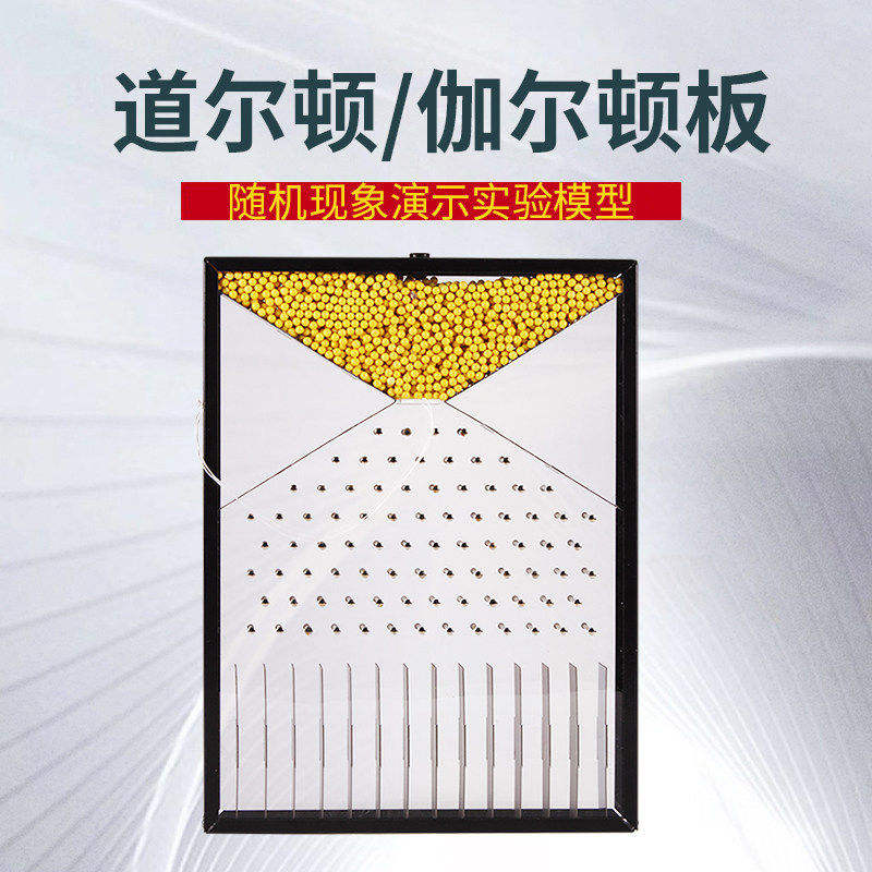 J22220伽尔顿板道尔顿板现象实验演示随机模型教学初高中物理仪器