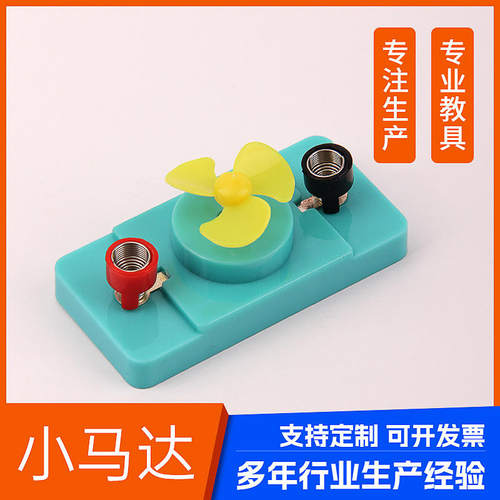 太阳能马达小电风扇小启动电动马达电动机电压小