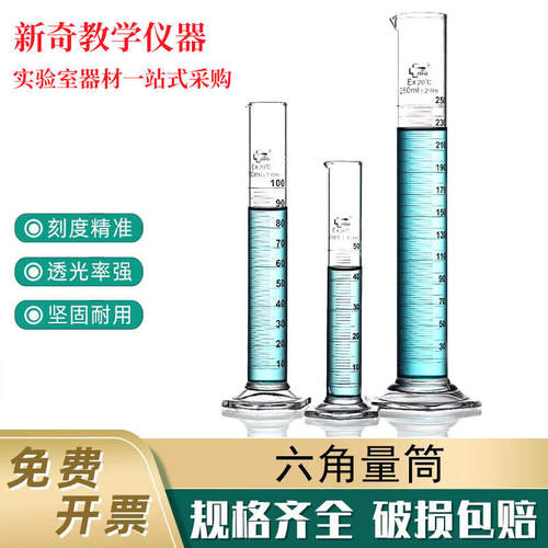 化学高硼硅六角玻璃量筒带刻度计量杯50/加厚/250/500ml100实验室