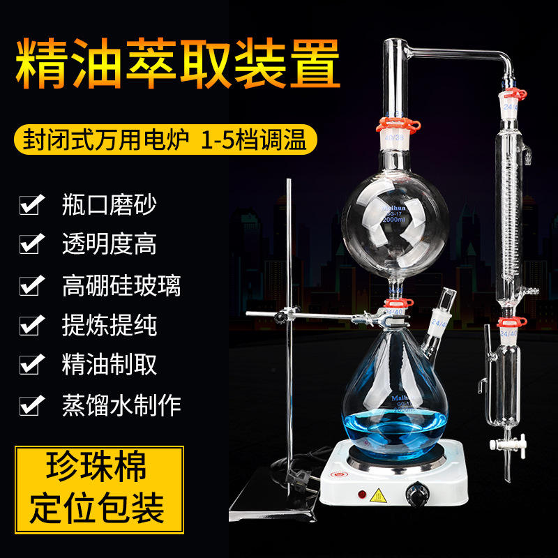 家用装置精油萃取设备全套2000ml装置提取分离器装置汽精油蒸馏图片