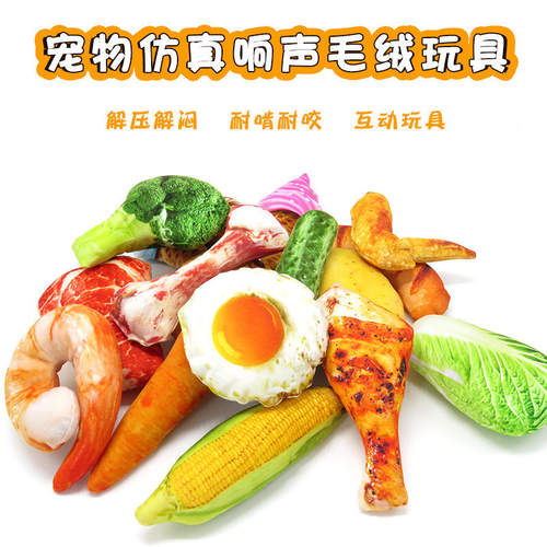 毛绒玩具宠物鸡腿发声新款蔬菜仿真幼犬狗狗磨牙耐咬厚帆布猫玩具