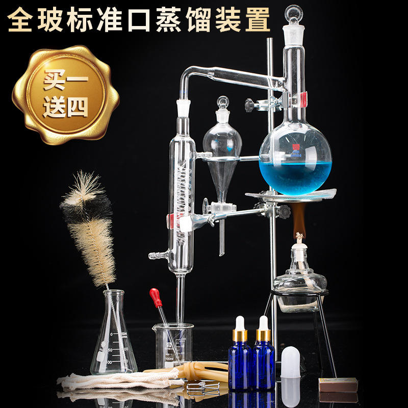 提纯ml全玻蒸馏水装置蒸馏器精油500装置花瓣萃取精油提炼烧瓶