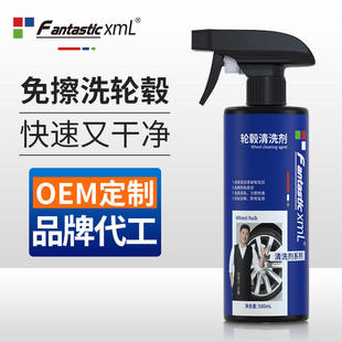 轮毂清洗剂光亮剂清洗剂钢圈金属钢圈铁粉去除剂