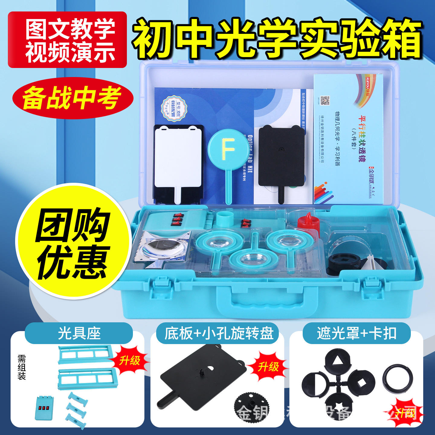 物理实验箱光学实验器材初二凸透镜成像光具座八上实验箱初中学生