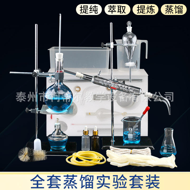 全套蒸馏蒸馏水化学ml/1000ml定位棉精油萃取装置制作500教学仪器