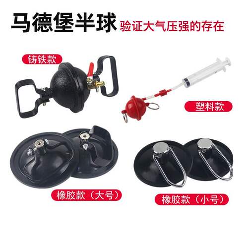 马德保半球实验器初中物理力学实验器材教学仪器实验学生马德堡用