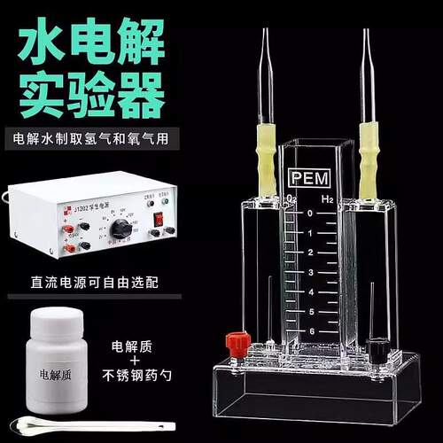 水电解实验器霍夫曼水电解化学器J26001实验室套装电源电解质演示