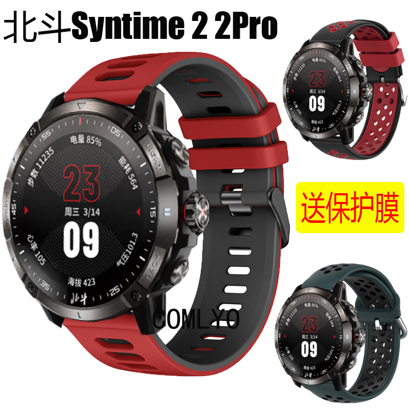 COMLYO适用Syntime2PRO表带透气