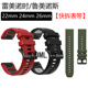 22mm 24mm 适配Luminox鲁美诺斯 雷美诺时手表带快拆双色运动26mm