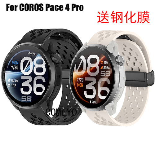 COMLYO适用高驰COROS Pace 4 Pro表带硅胶柔软运动户外跑步保护膜