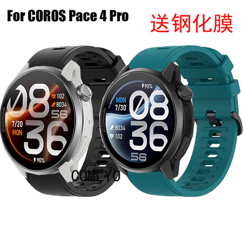COMLYO适用高驰COROS Pace 4 Pro表带硅胶柔软运动跑步男女款