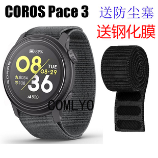 适用高驰COROS PACE 3 表带尼龙织物回环透气腕带保护膜防尘塞