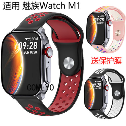 COMLYO适用魅族Watch M1表带硅胶柔软运动防水反扣腕带保护膜